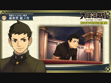 【3DS】『大逆転裁判 -成歩堂龍ノ介の冒險-』キャラクター 成歩堂龍ノ介編