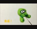 羊毛フェルトで最近流行りのイカさんを作ってみた