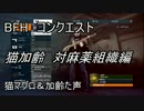 PS4 BFＨ　枯れた声で実況プレイ〜猫加齢　対麻薬組織〜