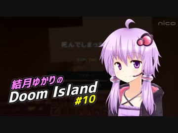 [終]【Minecraft】結月ゆかりのDoom Island #10【VOICEROID+実況】