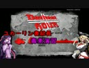 [Hoi2DH]ユカーリン書記長の毒素演習part1[VOICEROID+]