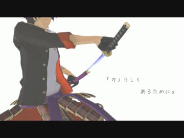 【MMD刀剣乱舞】 彼が馴れ合わない理由 【だいたいMAD】