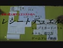 レシートデュエル ~ルール、遊び方 全参加型カードバトルゲーム~
