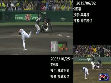 福浦和也満塁ホームランと角中勝也満塁ホームランを比較してみた