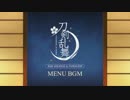 【刀剣乱舞】メニュー画面BGM【アレンジ】