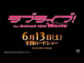 [MAD] 「ラブライブ！」劇場版予告のBGMを久石譲さんが担当したら。