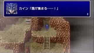 【FF4】 いろんなハードのミストドラゴン戦