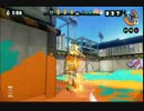 【実況】　俺色に染め上げろ！「スプラトゥーン」をプレイ　その４