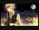 【ニコカラ】ヒミツノオト【onvocal】