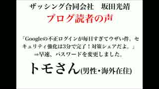 ザッシング合同会社・坂田光靖のブログ読者の声(男性・海外在住)2