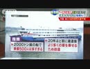 [シナ中国の客船沈没事故]  竜巻の他に原因がある、という指摘・・