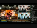 TOPANGA TV #196 久しぶりのTOPANGAメンバー ウル4トナメ (4/5) 2015.6.3