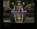 雑兵が戦国乱世を闊歩する戦国無双猛将伝実況part2
