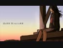 それがあなたの幸せとしても 歌わせていただきました 【Mikoto】