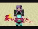 【Minecraft】 初めてだらけのマインクラフト最終回　前編 【ゆかり実況】
