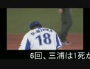 DeNA  三浦大輔　さすが～ベテランの投球!!