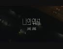 Jane Jang(장재인) - My Satellite(나의 위성) [MV]