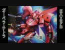 【EXVSFB】ガーベラ・テトラのwikiコンボ集