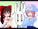 【幻想入り】東方男娘録　第４話　その10【男の娘】