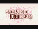 【フルHD】 結城友奈は勇者である OP 【120fps】