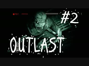 【実況】ハヤク、ココカラダシテ #２【OUTLAST】