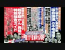 【週刊新潮】6月11日号 中吊り速報【寺ちゃん】