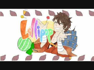 【手描き刀剣乱舞】 むっちゃん99人でLollipop