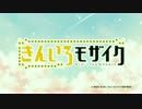 【4096x2304 180fps】きんいろモザイク　OP　ニコニコベンチ
