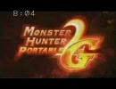 【MAD】MONSTER HUNTER P2G TV風OP（修正ver）