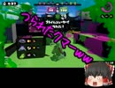 【ゆっくり実況】ゆっくりとイカす奴になる2【スプラトゥーン】