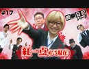 回胴日記シリーズ#017（まぁさ編）[by ARROWS-SCREEN]