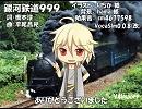 【YOHIOloid_ENG_V4I】銀河鉄道999【カバー】