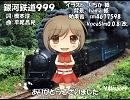 【MEIKO_V3_ENGLISH_V4I】銀河鉄道999【カバー】