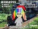 【ギャラ子_RED_V4I】銀河鉄道999【カバー】