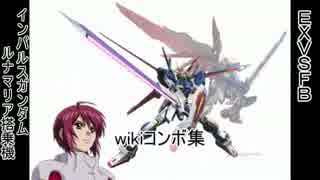 【EXVSFB】インパルスガンダム（ルナマリア搭乗機）のwikiコンボ集