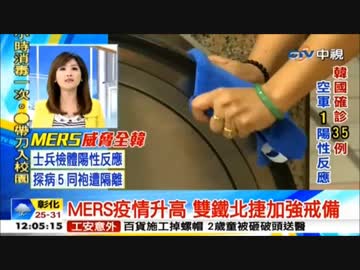韓国MERS拡散に対し台湾メディアの対応が素晴らしいので紹介します