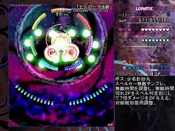 【TAS】東方輝針城 Lunatic 咲夜A NN Speedrun 17:38.27