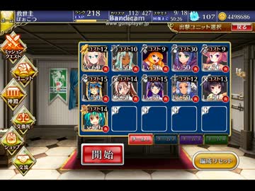 【千年戦争アイギス】魔王の迷宮:魔王の兆し　☆3