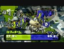 【悲しみパーティー】味方に助けられるスプラトゥーン part1