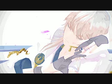【MMD刀剣乱舞】終わりへ向かう始まりの歌【鶴丸国永】