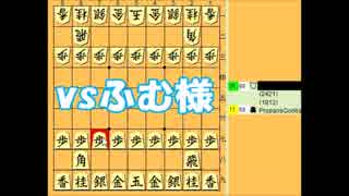 【3段なったので】24将棋実況【vsふむさん】