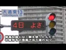 ホモと学ぶYOSAKOIソーラン祭りに伴う交通規制.ytr☆