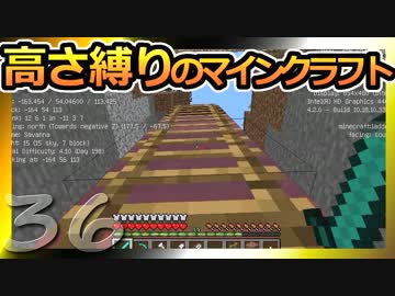 【Minecraft】高さ縛りのマインクラフト 第36話【ゆっくり実況】