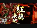 【戦国大戦】オカピーの対戦記録01【正７A】