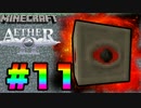 【2人実況】パンツとサルの浮遊Minecraft【Aether】#11