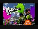 【実況】勝ちに行きたいSplatoon　０５