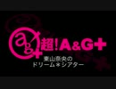東山奈央のドリーム*シアター 第61回(2015.06.01)