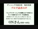 ザッシング合同会社・坂田光靖のブログ読者の声(ONさん・40代男性)