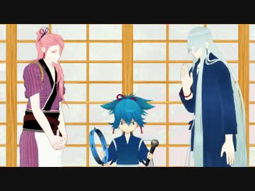 【MMD刀剣乱舞】左文字三兄弟と和睦のタンバリン