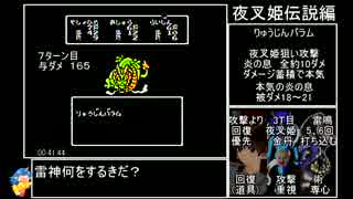 【ゆっくり実況】桃太郎伝説外伝　夜叉姫伝説　RTA　2時間20分06秒　Part2/4